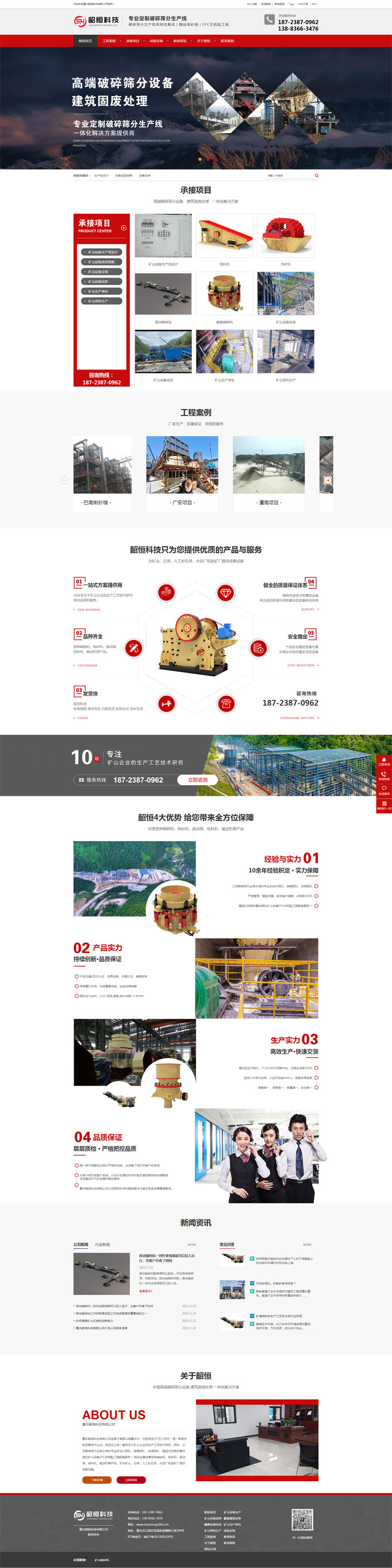 簽約重慶韶恒科技有限公司營銷型網站建設