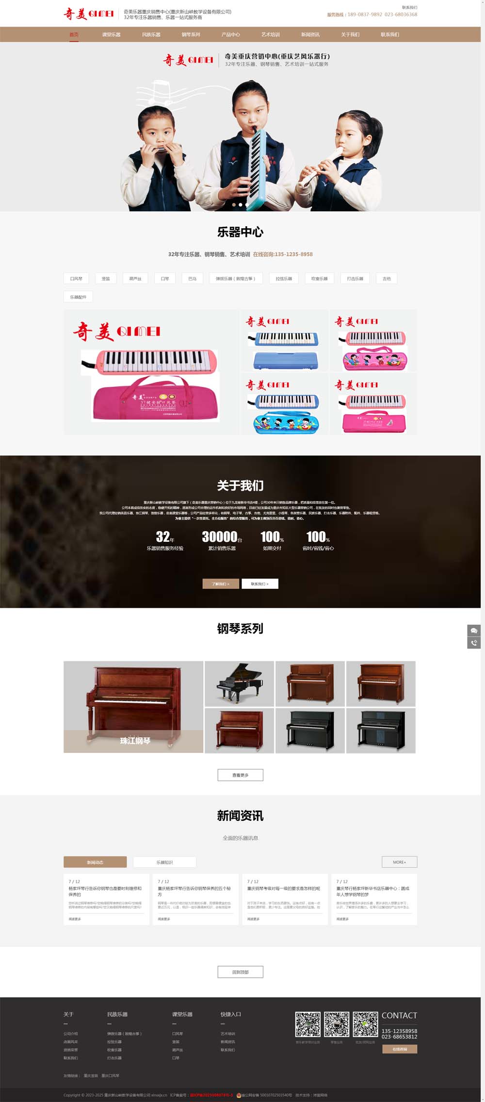 重慶新山峽教學設備有限公司網站正式上線